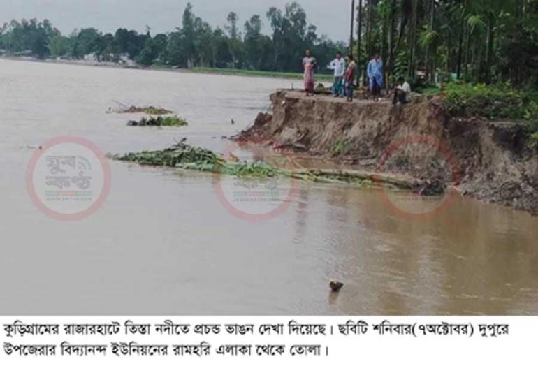 রাজারহাটে তিস্তার পানিতে নদীতে প্রচন্ড ভাঙন দেখা দিয়েছে।